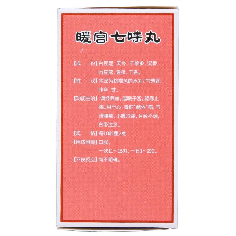 暖宮七味丸(15g*1瓶/盒) 暖宮七味丸(15g*1瓶/盒)