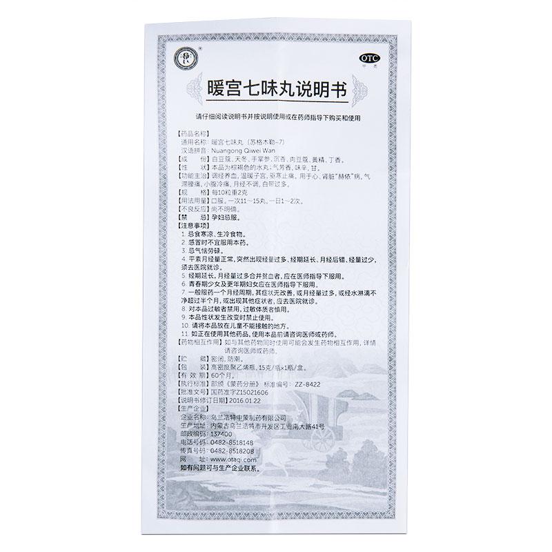 暖宮七味丸功效作用廠家 暖宮七味丸功效作用廠家