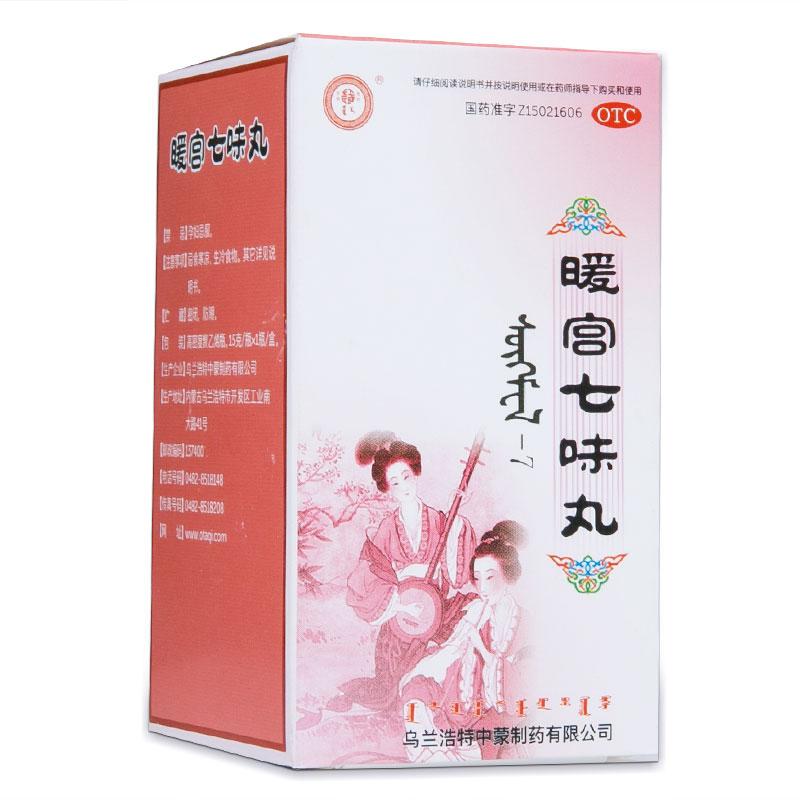 暖宮七味丸 暖宮七味丸