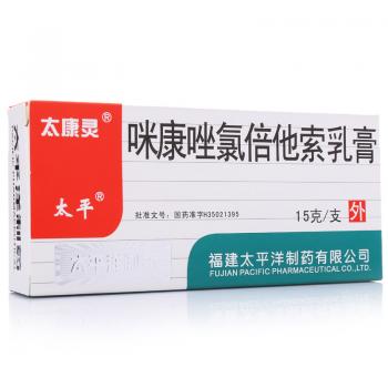 咪康唑氯倍他索乳膏(太康靈)