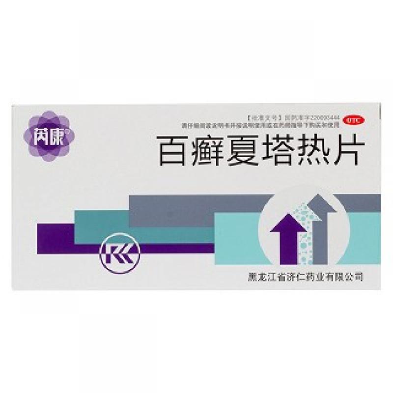 百癬夏塔熱片價(jià)格