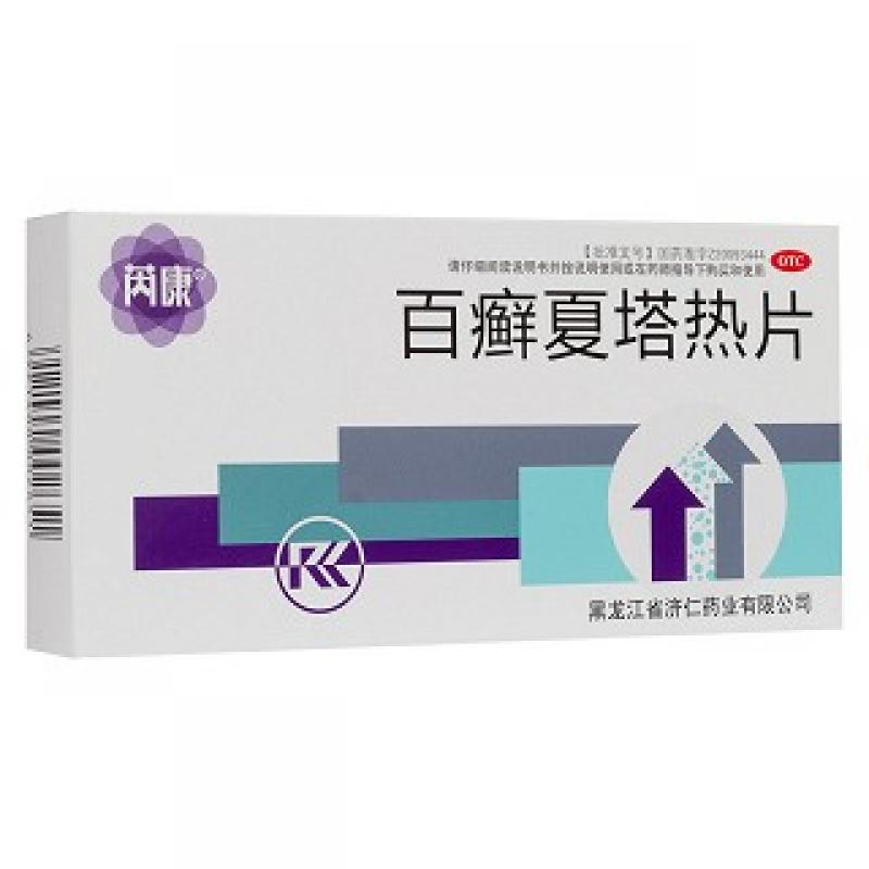 百癬夏塔熱片