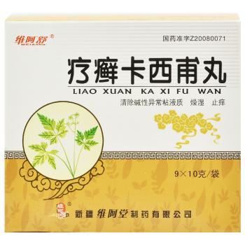 療癬卡西甫丸(維阿舒)