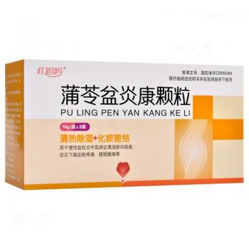 蒲苓盆炎康顆粒(翔宇紅衣 )