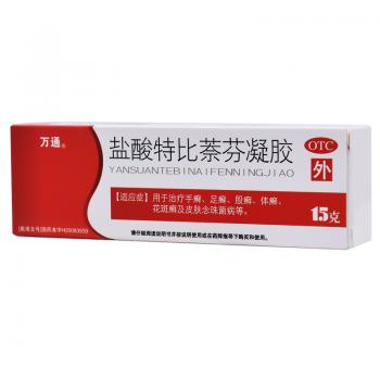 鹽酸特比萘芬凝膠(萬通)
