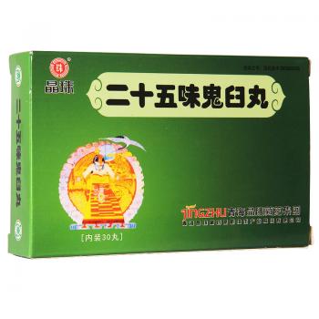 二十五味鬼臼丸(晶珠) 二十五味鬼臼丸(晶珠)