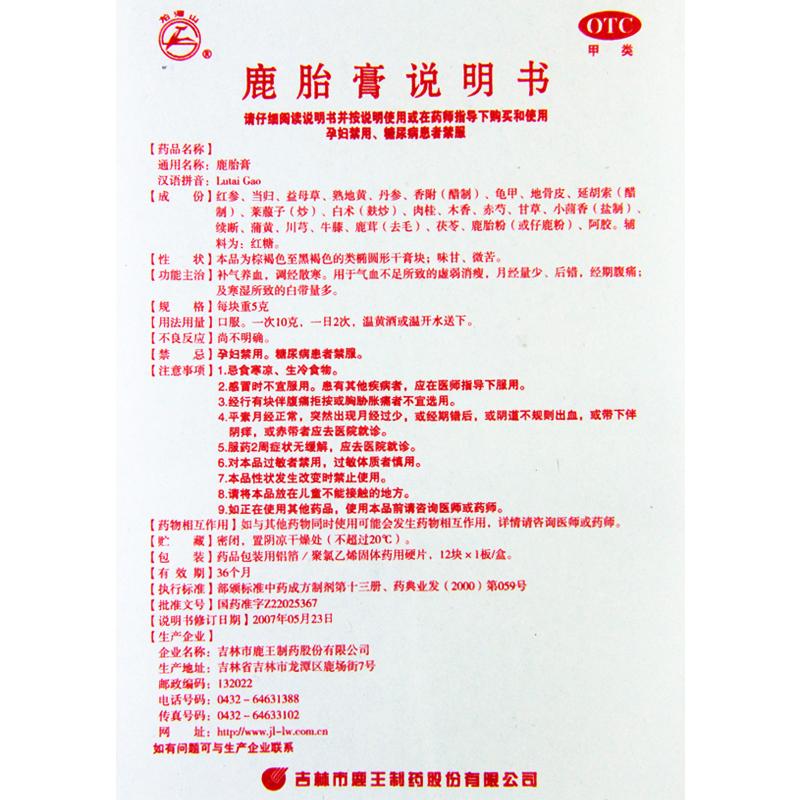 鹿胎膏功效作用廠家
