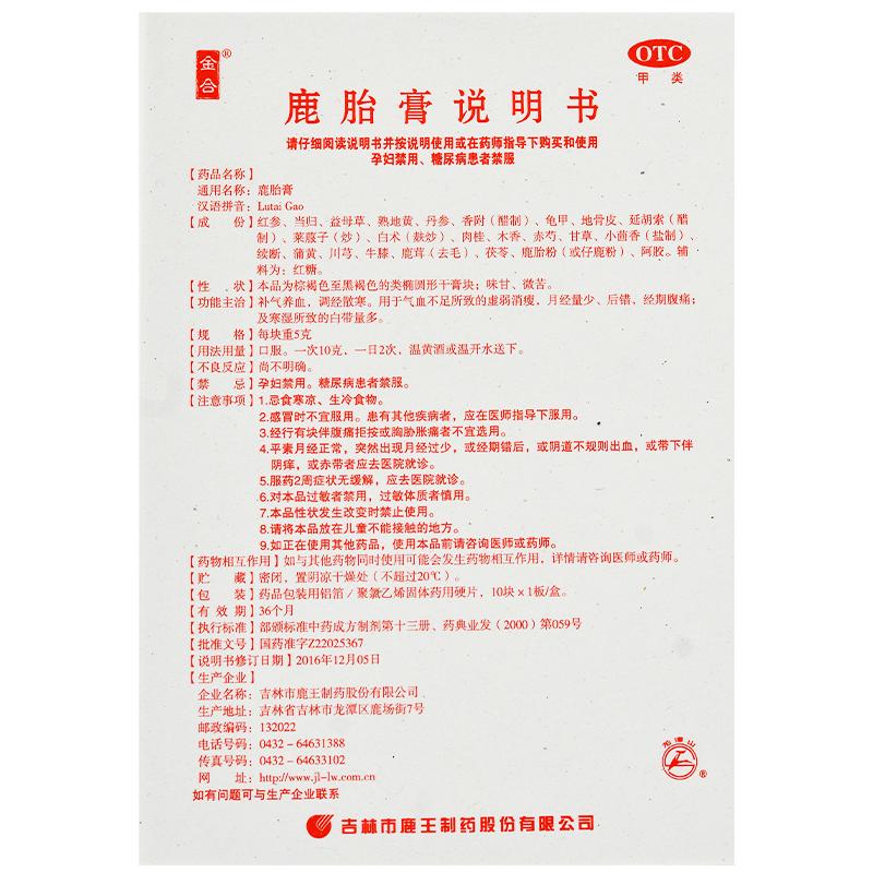 鹿胎膏功效作用廠家
