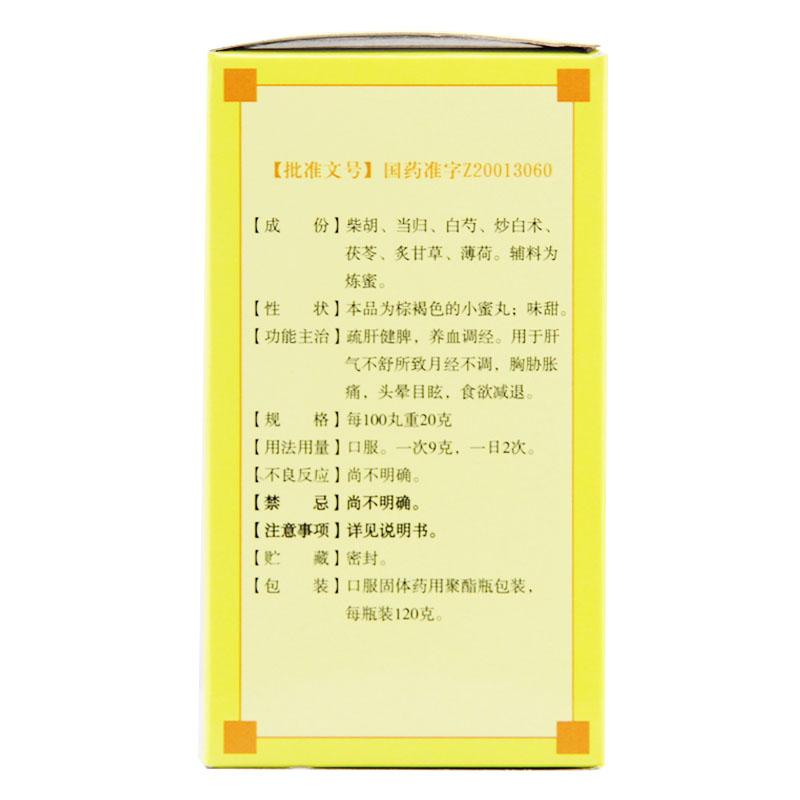 逍遙丸(九芝堂)