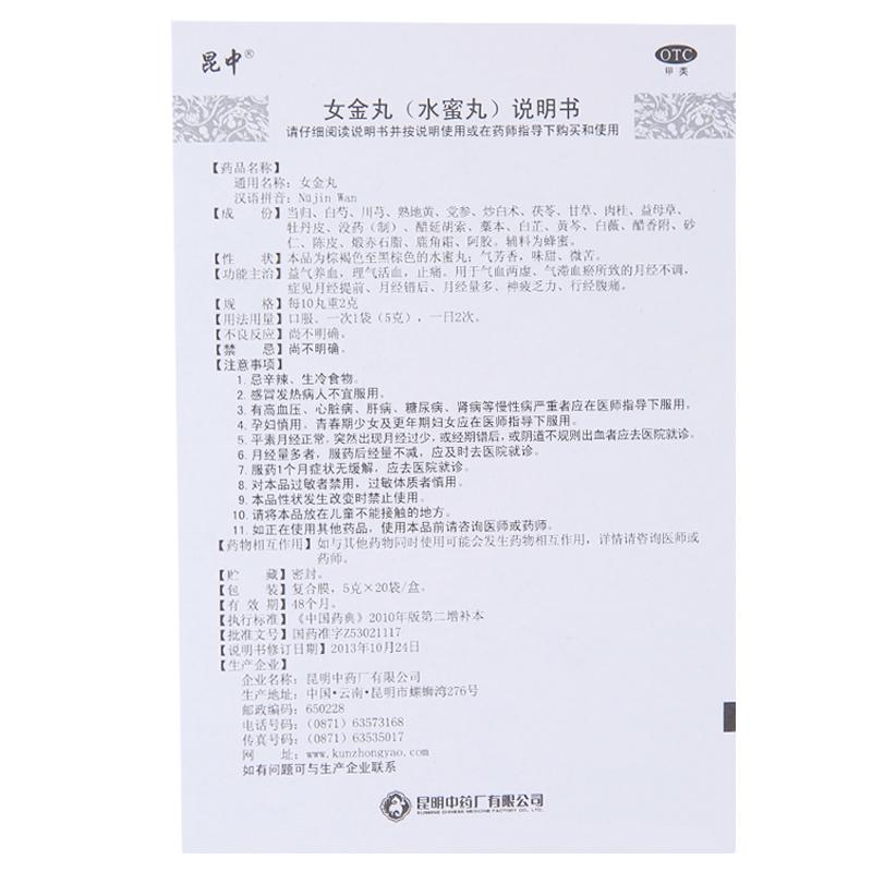 女金丸功效作用廠家 女金丸功效作用廠家