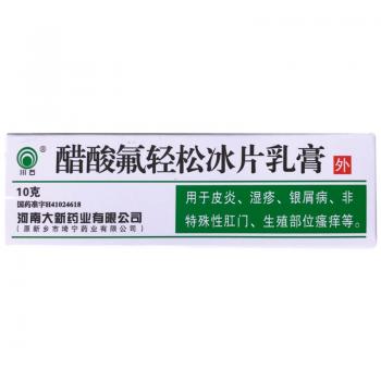 醋酸氟輕松冰片乳膏(川石) 醋酸氟輕松冰片乳膏(川石)