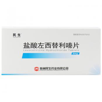 鹽酸左西替利嗪片(民生) 鹽酸左西替利嗪片(民生)