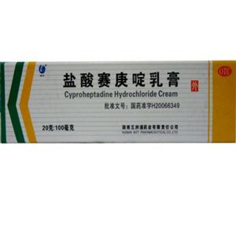 鹽酸賽庚啶乳膏