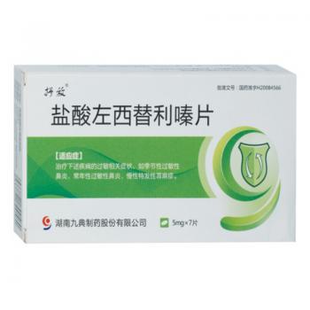 鹽酸左西替利嗪片(舒放) 鹽酸左西替利嗪片(舒放)