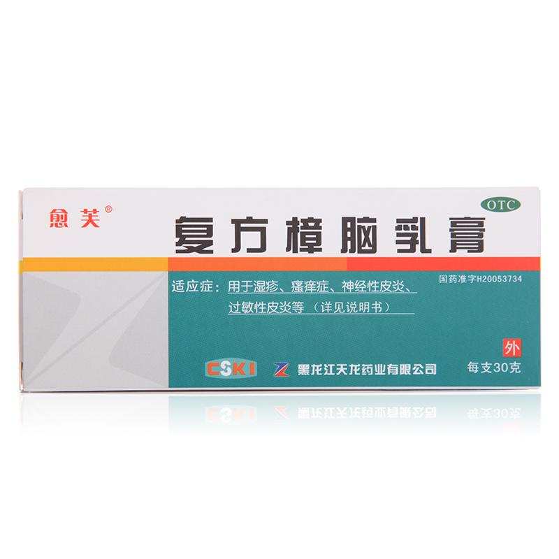 復(fù)方樟腦乳膏價格