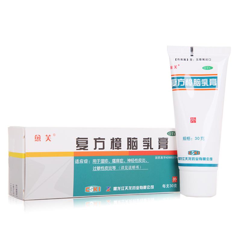 復(fù)方樟腦乳膏(愈芙)