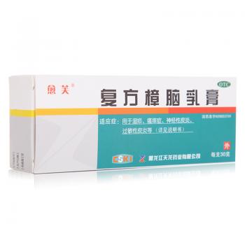 復(fù)方樟腦乳膏(愈芙)
