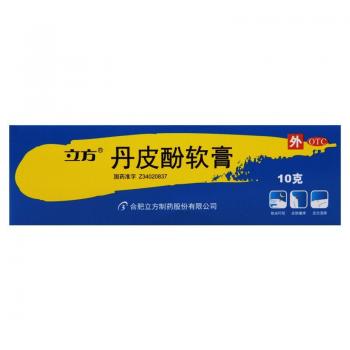丹皮酚軟膏(立方) 丹皮酚軟膏(立方)