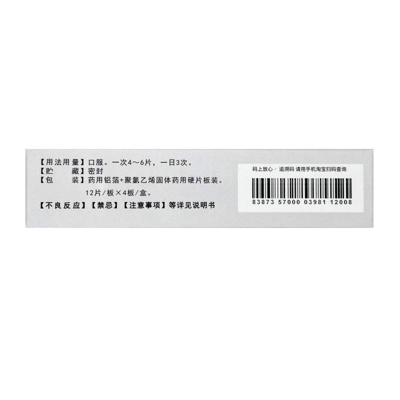救必應(yīng)胃痛片價格