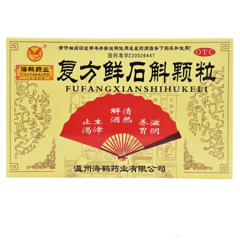 復(fù)方鮮石斛顆粒 復(fù)方鮮石斛顆粒