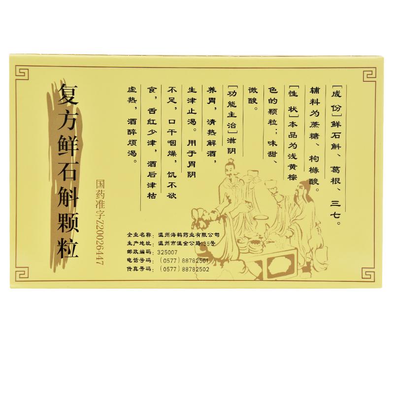 復(fù)方鮮石斛顆粒價(jià)格 復(fù)方鮮石斛顆粒價(jià)格