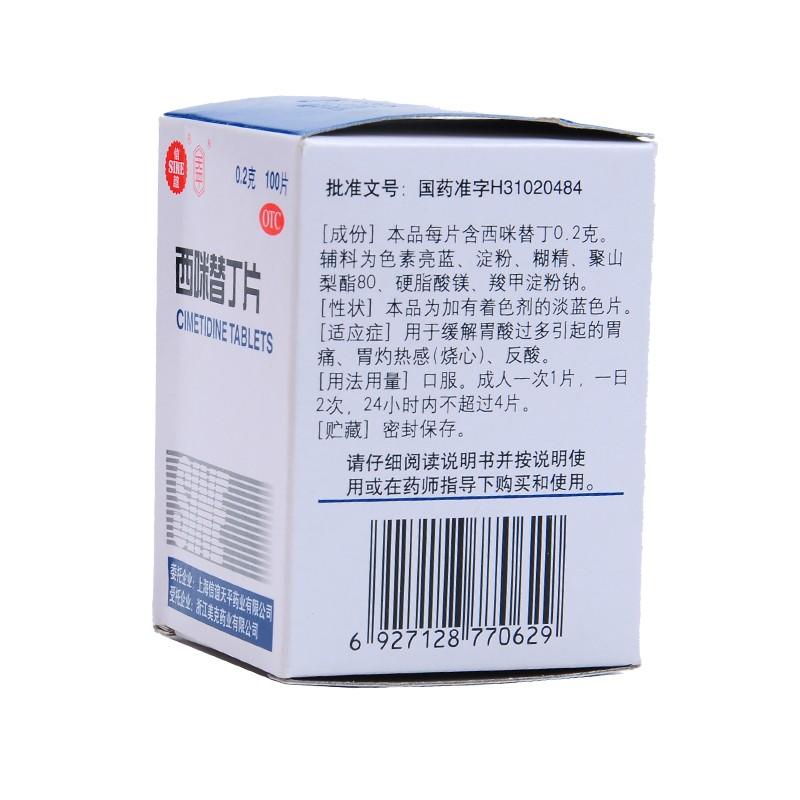 西咪替丁片價格 西咪替丁片價格