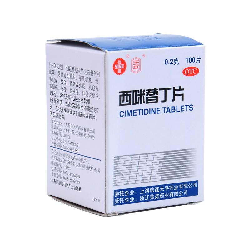 西咪替丁片 西咪替丁片