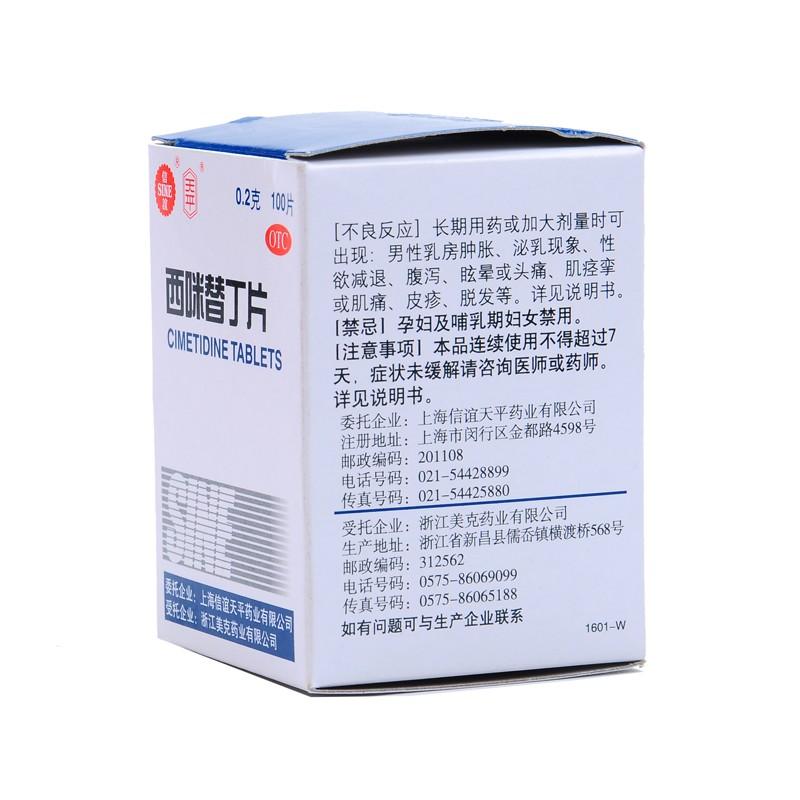 西咪替丁片(天平) 西咪替丁片(天平)
