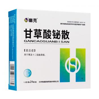 甘草酸鉍散(幽克)