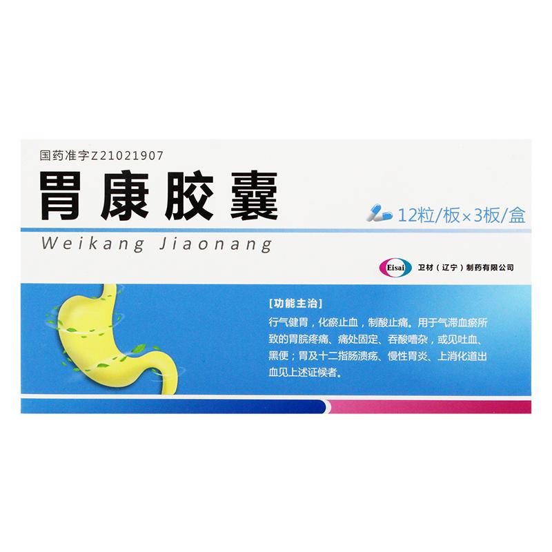 胃康膠囊