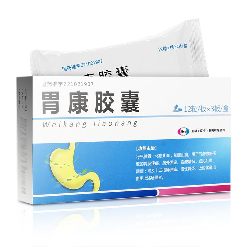 胃康膠囊價格
