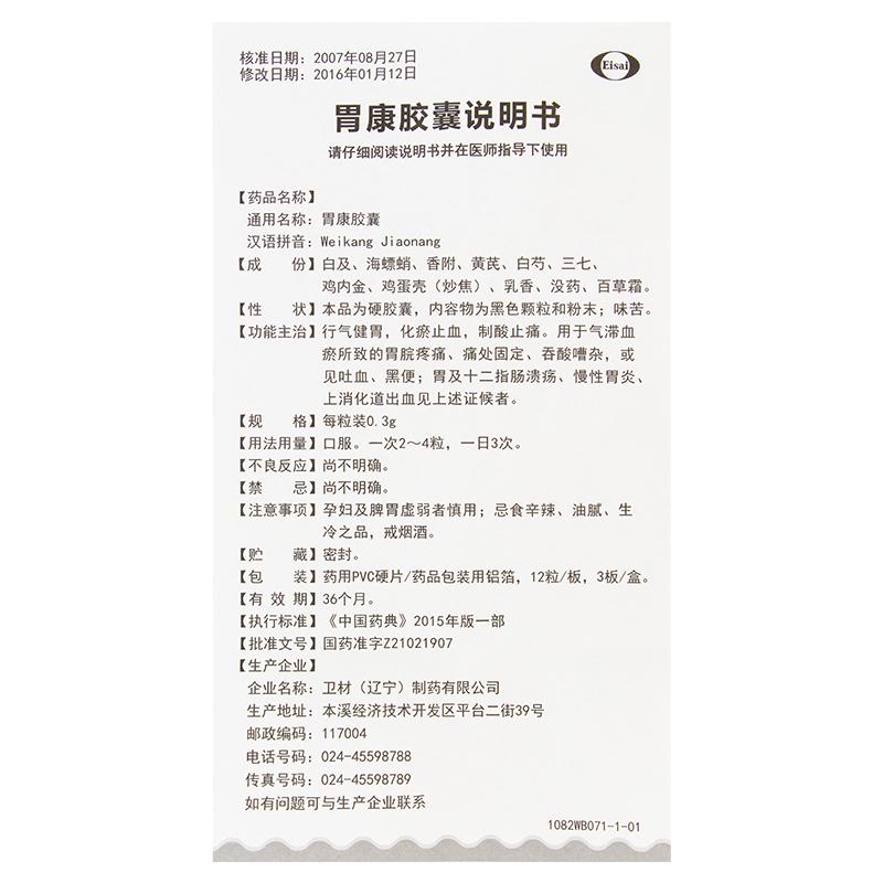 胃康膠囊功效作用廠家