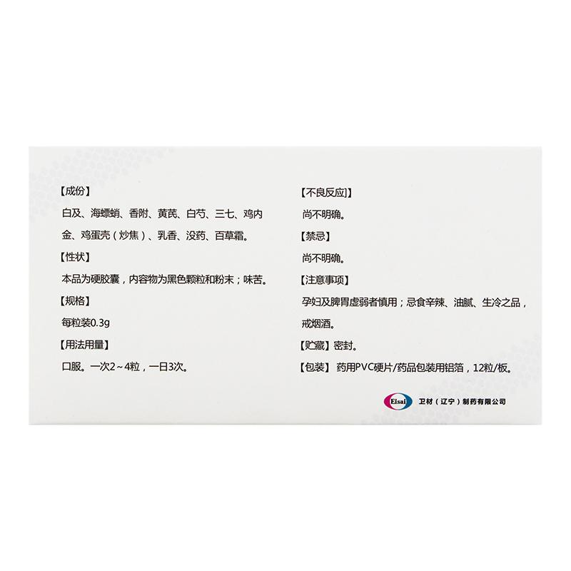 胃康膠囊(0.3g*12s*3板)