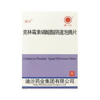 克林霉素磷酸酯陰道泡騰片