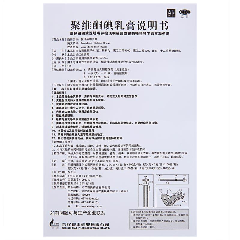 聚維酮碘乳膏([10%:2g]*3支)
