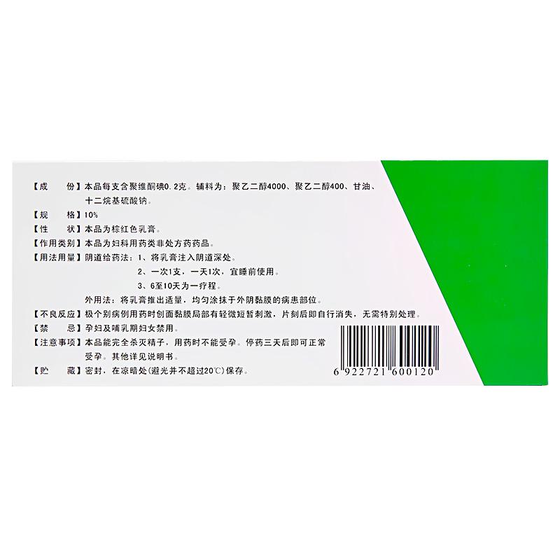 聚維酮碘乳膏(克林)