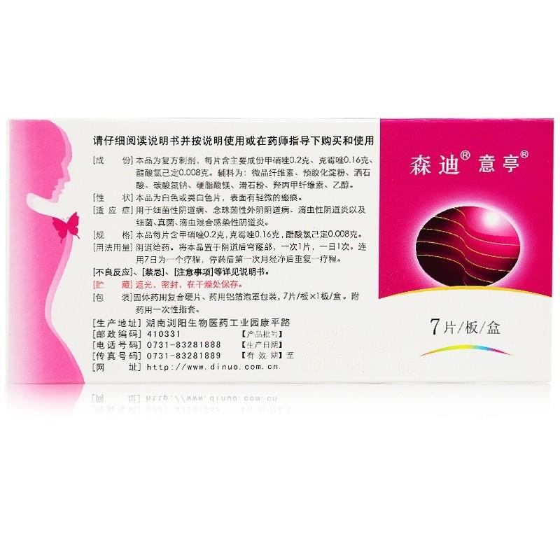 雙唑泰陰道泡騰片(意亭) 雙唑泰陰道泡騰片(意亭)