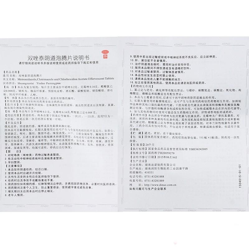 雙唑泰陰道泡騰片(7片/盒) 雙唑泰陰道泡騰片(7片/盒)