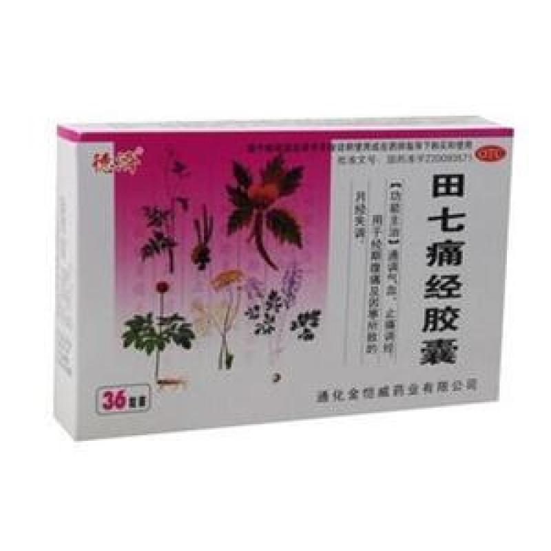 田七痛經(jīng)膠囊