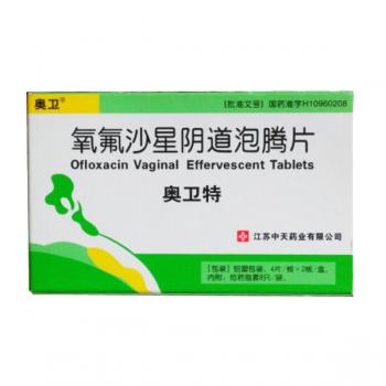 氧氟沙星陰道泡騰片(奧衛(wèi)特)
