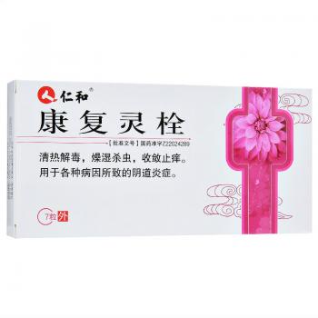 康復(fù)靈栓(仁和)