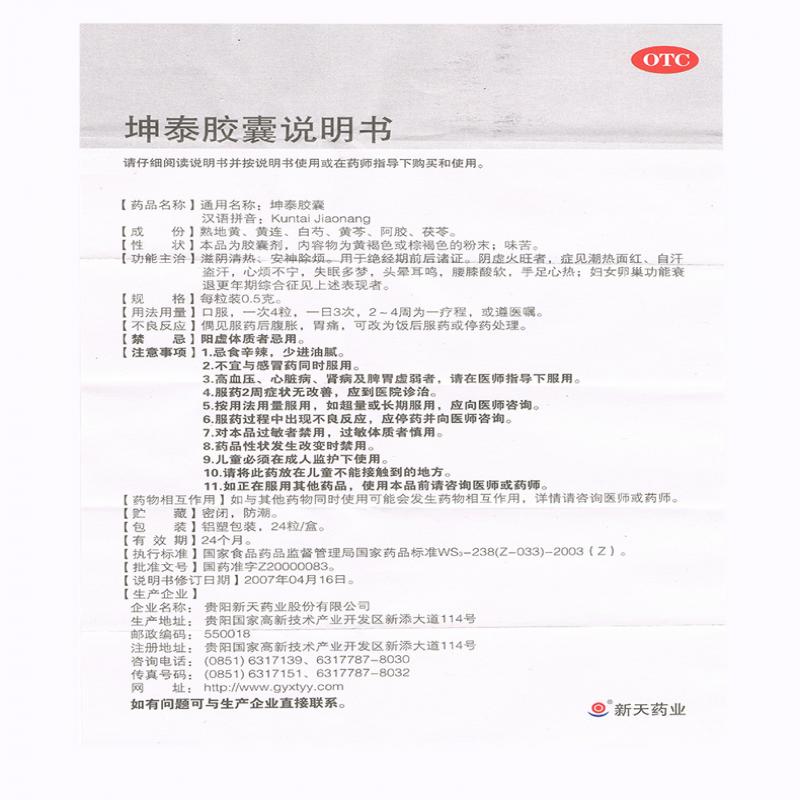 坤泰膠囊功效作用廠家