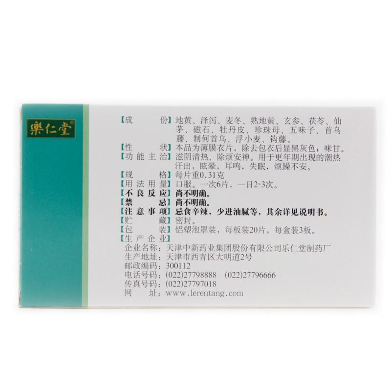 更年安片(0.31g*60s) 更年安片(0.31g*60s)
