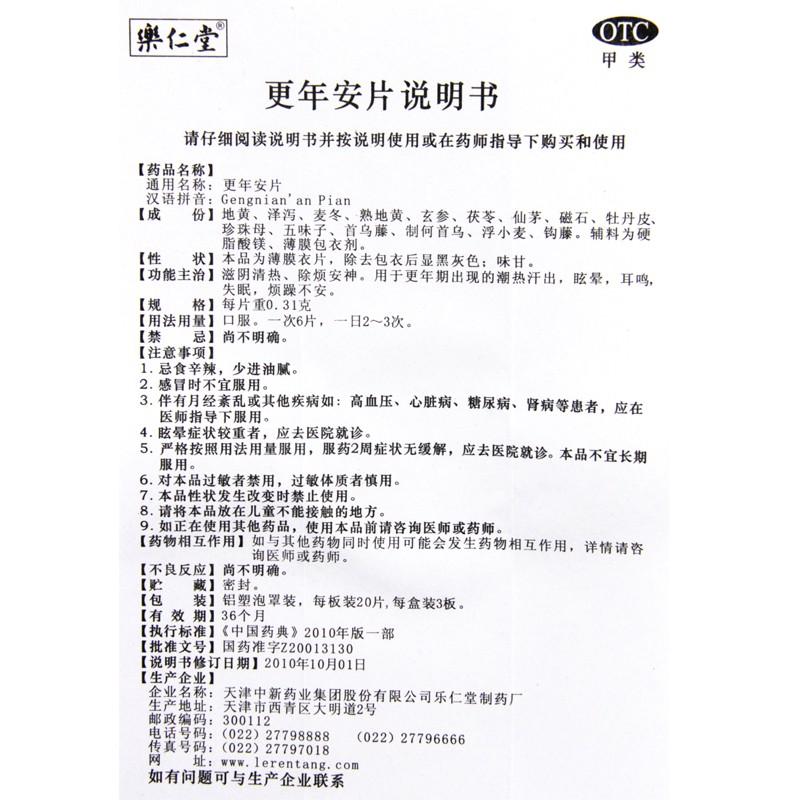 更年安片功效作用廠家 更年安片功效作用廠家