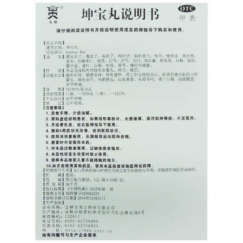 坤寶丸功效作用廠家