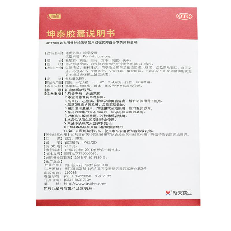 坤泰膠囊功效作用廠家