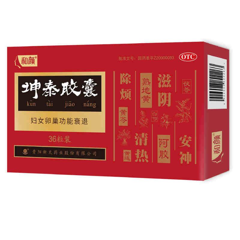 坤泰膠囊價(jià)格