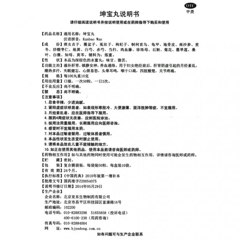 坤寶丸功效作用廠家 坤寶丸功效作用廠家