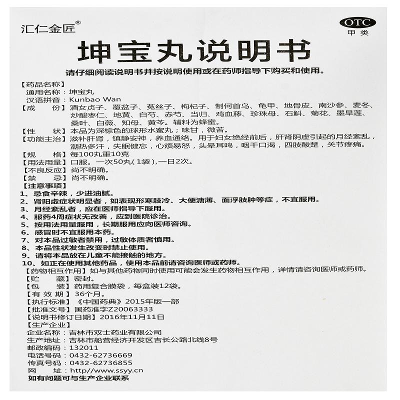 坤寶丸(5g*12袋)