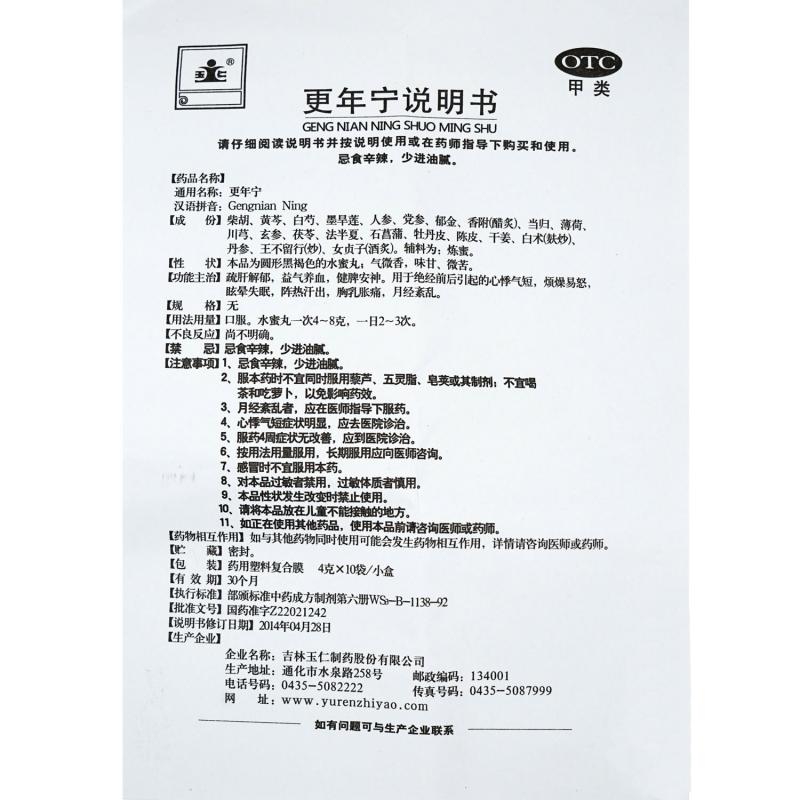 更年寧(4g*10袋/盒)